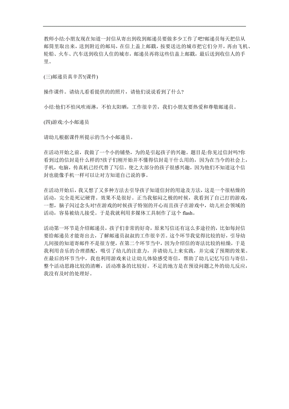 大班活动《我是小小邮递员》PPT课件教案参考教案.docx_第2页