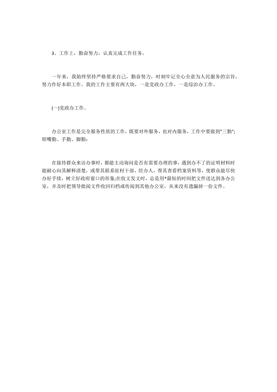 2020年度考核个人工作总结.docx_第2页