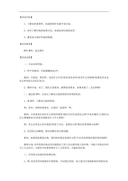 中班社会《爱我家园》PPT课件教案音效参考教案.docx