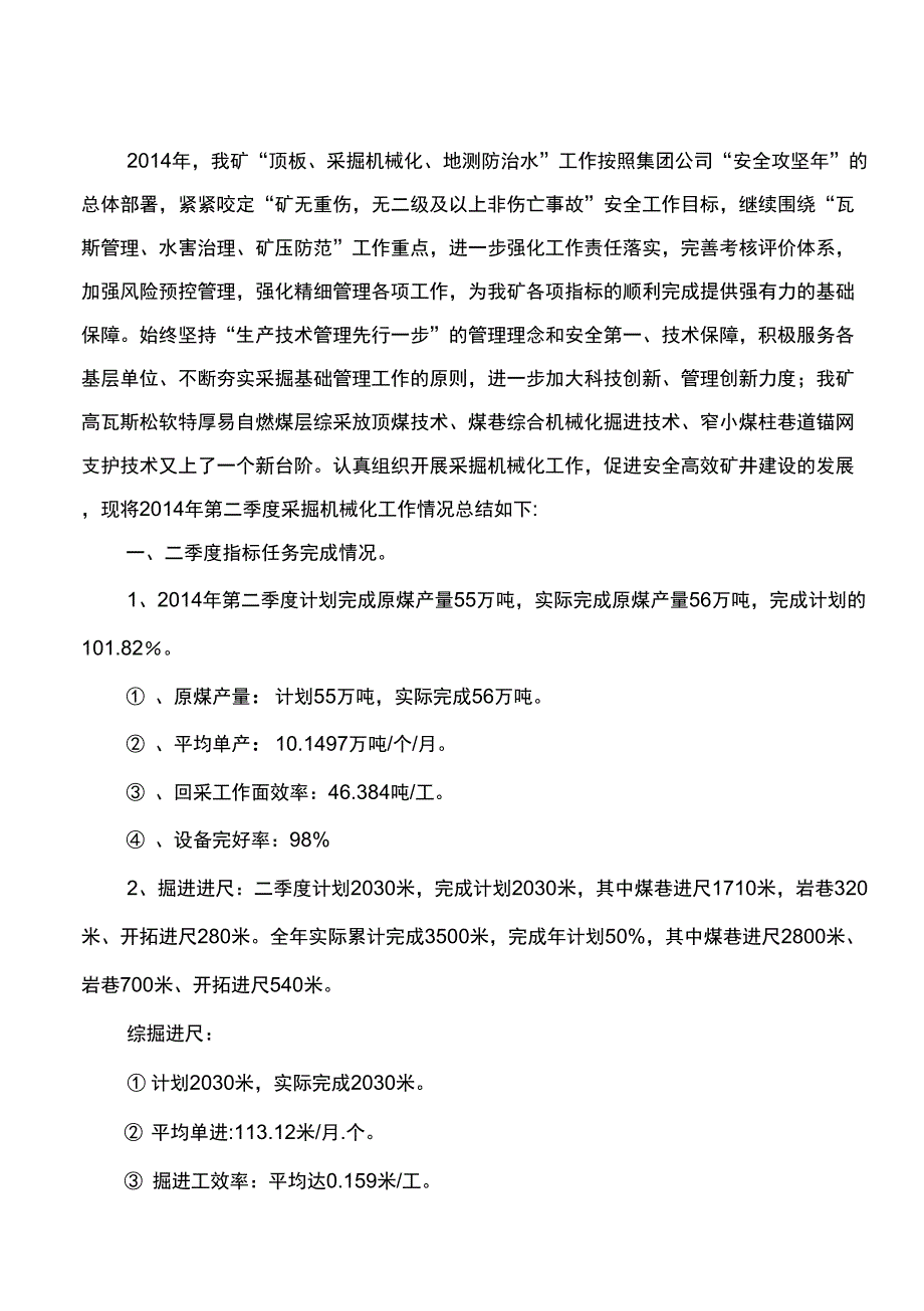 2014年二季度采掘会战总结.docx_第2页