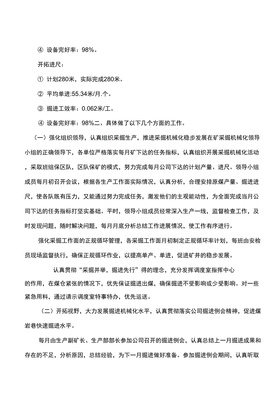 2014年二季度采掘会战总结.docx_第3页
