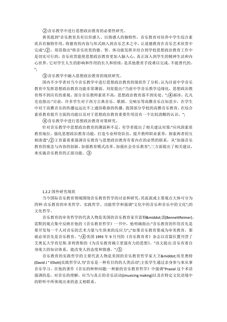 -中学音乐教学的思政教育功能研究.docx_第3页