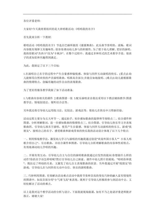 大班歌唱活动《唱唱把我的名字》PPT课件教案参考教案.docx