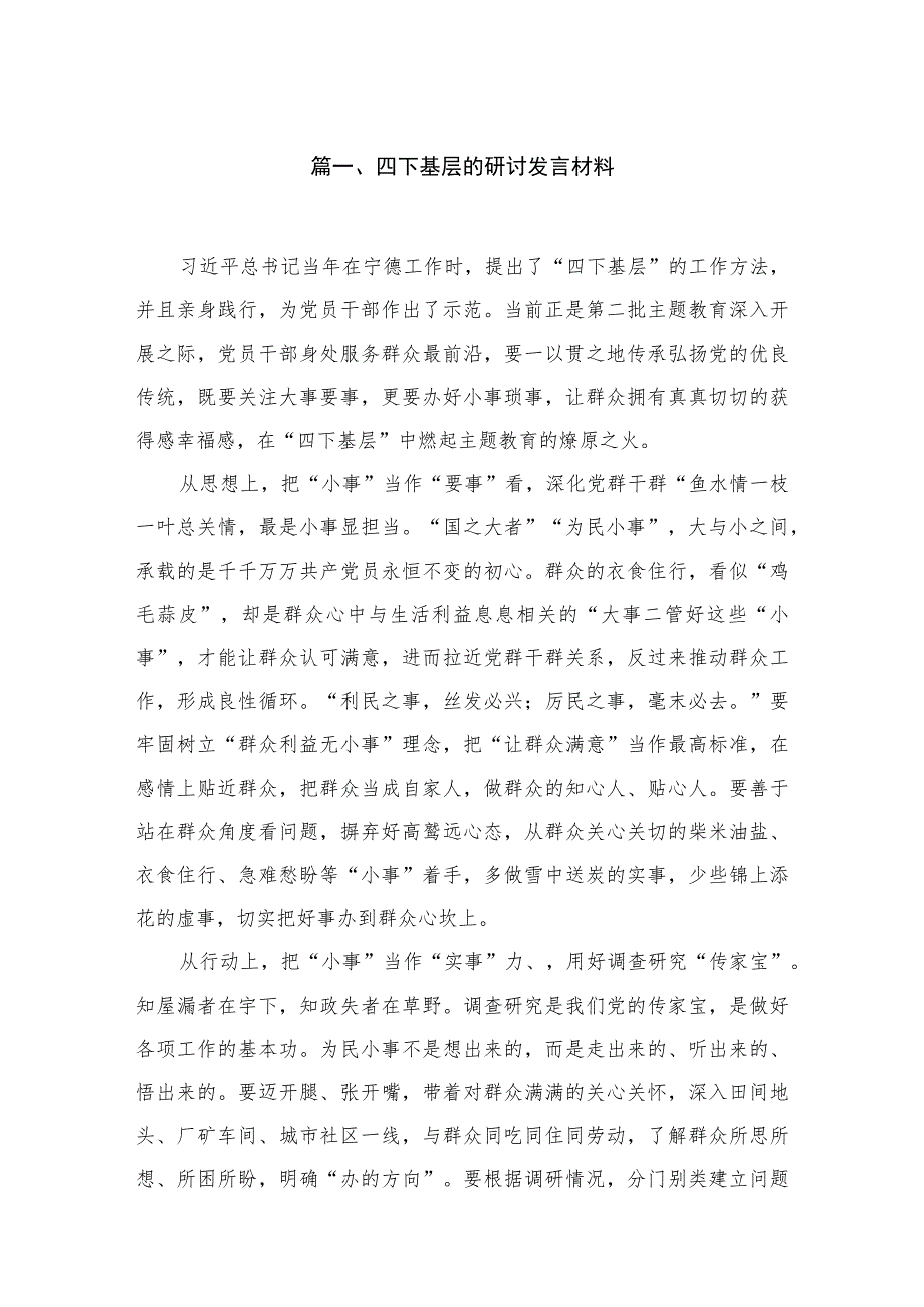 11篇四下基层的研讨发言材料范文.docx_第2页