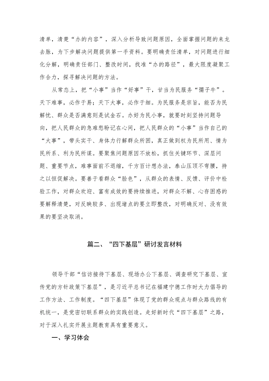11篇四下基层的研讨发言材料范文.docx_第3页