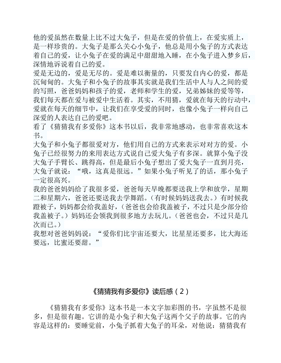 Y01中班语言《猜猜我有多爱你》猜猜我有多爱你读后感.docx_第2页