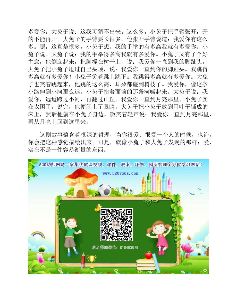 Y01中班语言《猜猜我有多爱你》猜猜我有多爱你读后感.docx_第3页
