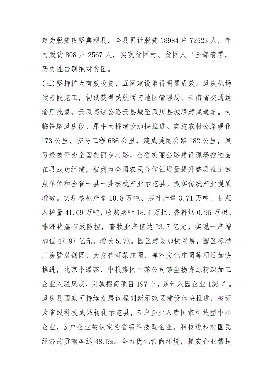 2020年凤庆县政府工作报告全文.docx_第2页
