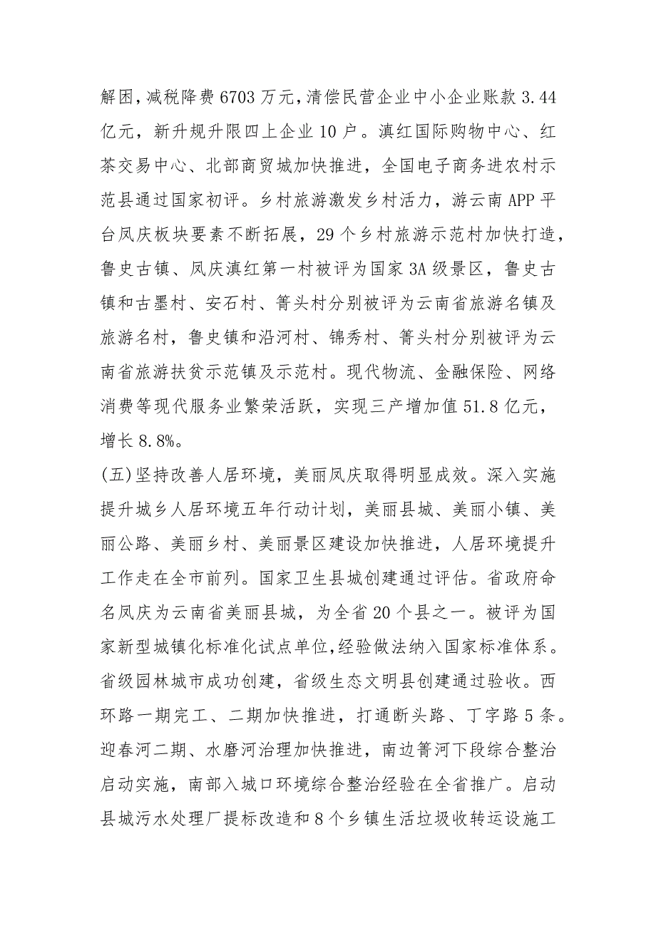 2020年凤庆县政府工作报告全文.docx_第3页