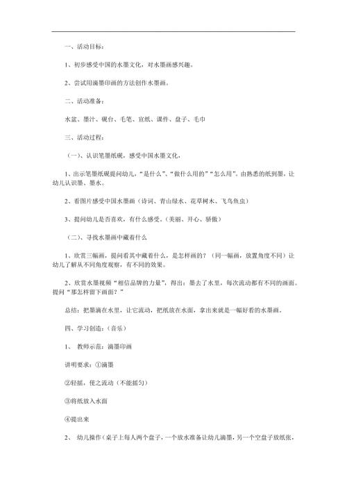 大班美术《有趣的水墨画》PPT课件教案参考教案.docx