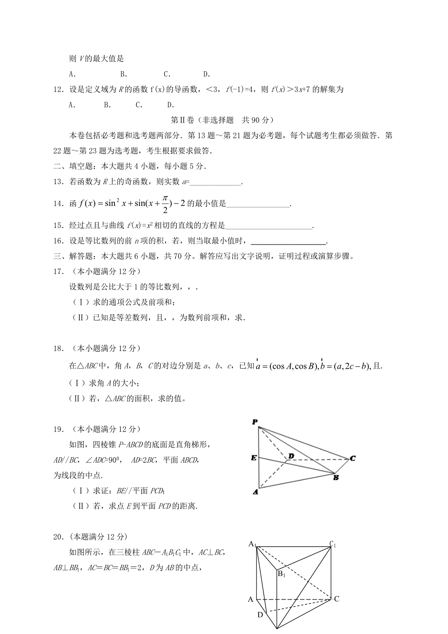 2019-2020年高三数学上学期第五次月考试题.doc_第2页
