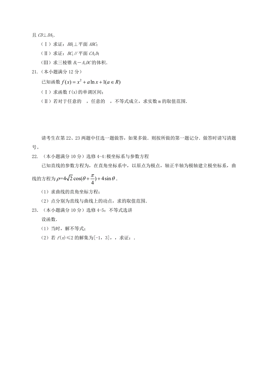2019-2020年高三数学上学期第五次月考试题.doc_第3页