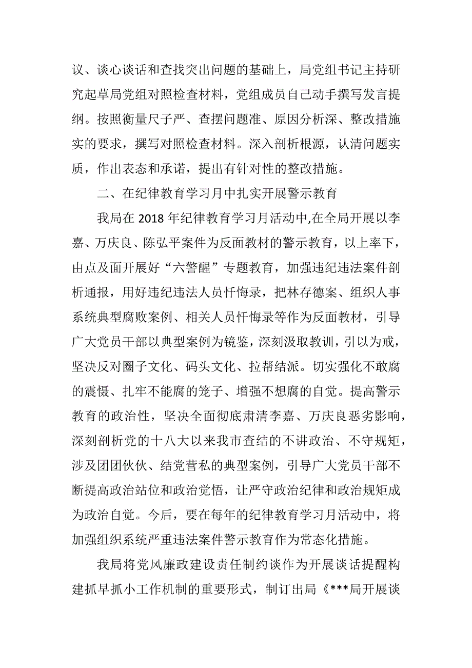 2018巡视整改落实肃清李万恶劣影响民主生活会情况总结报告清单.docx_第3页