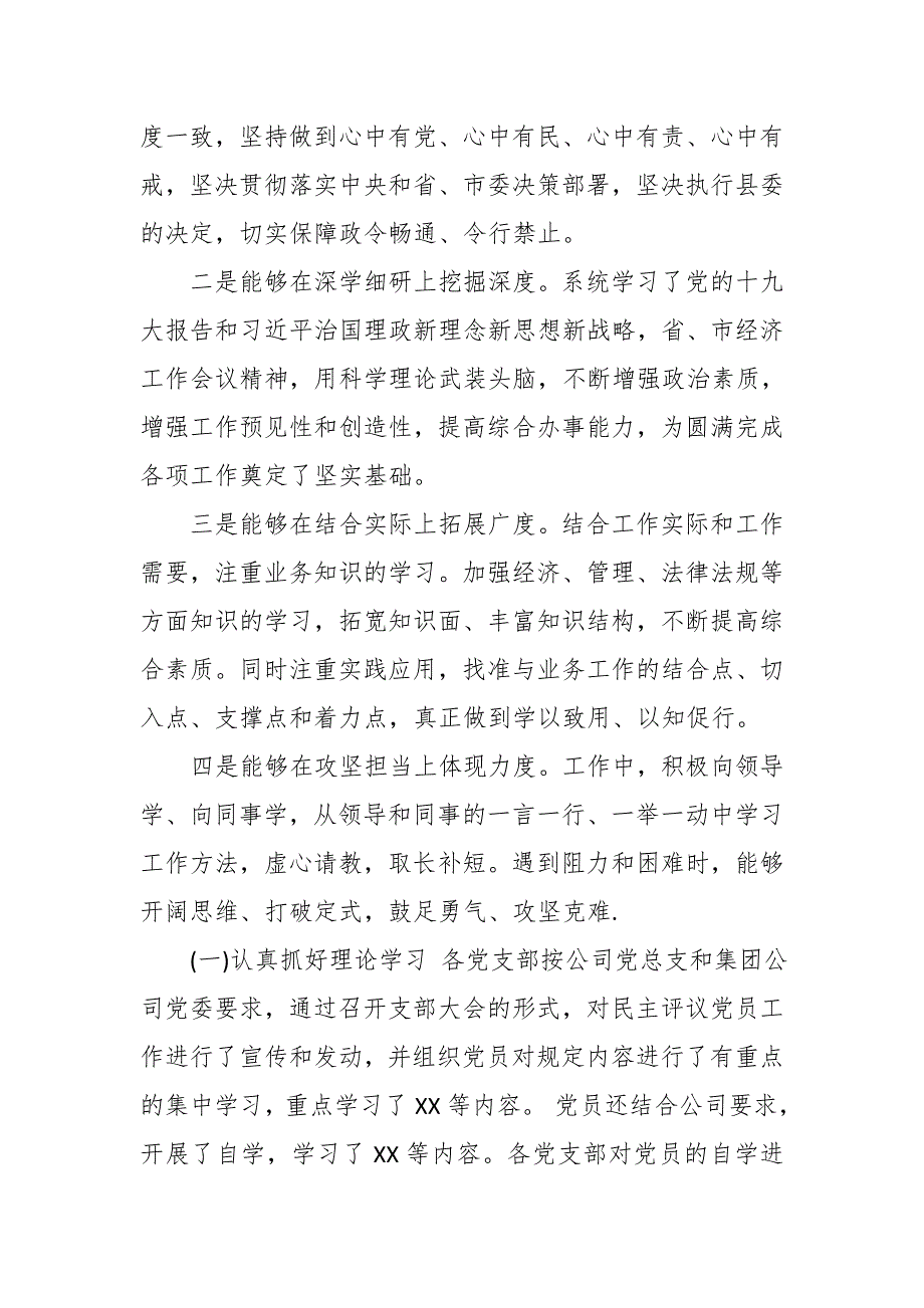 2019年民主评议党员个人自评材料.docx_第2页