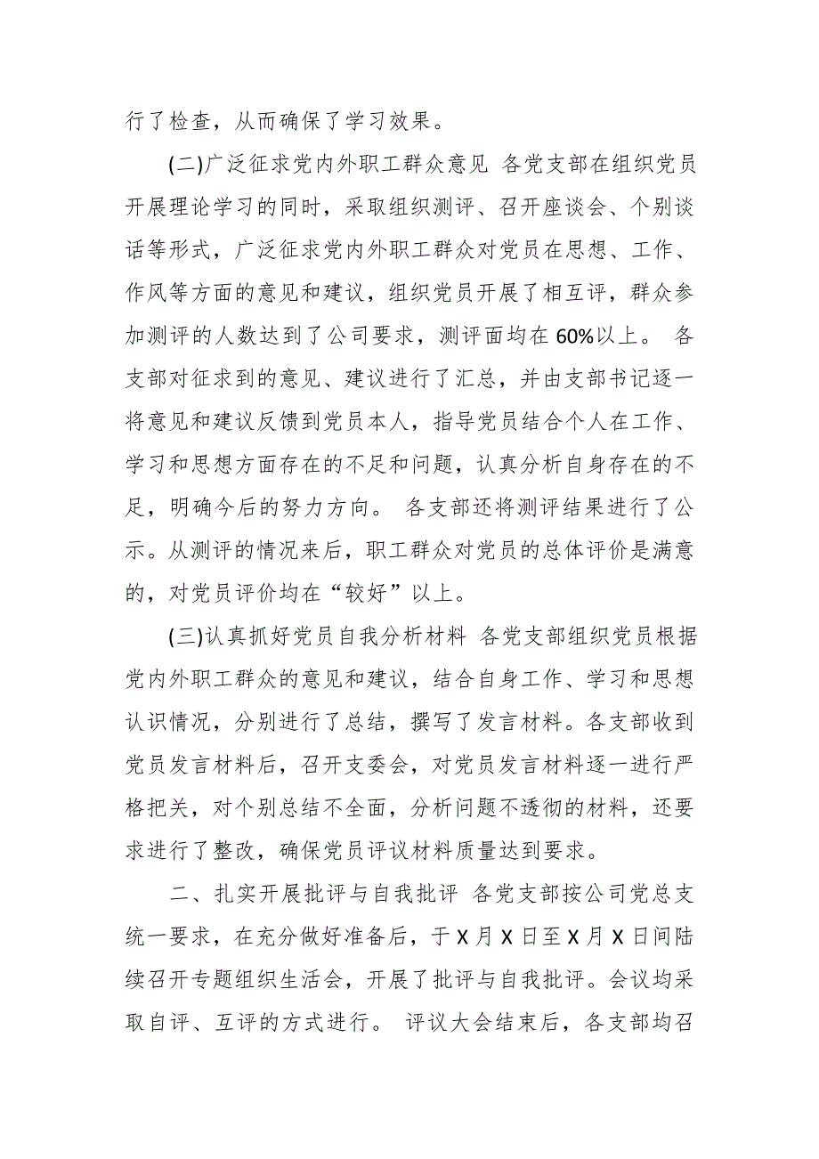 2019年民主评议党员个人自评材料.docx_第3页