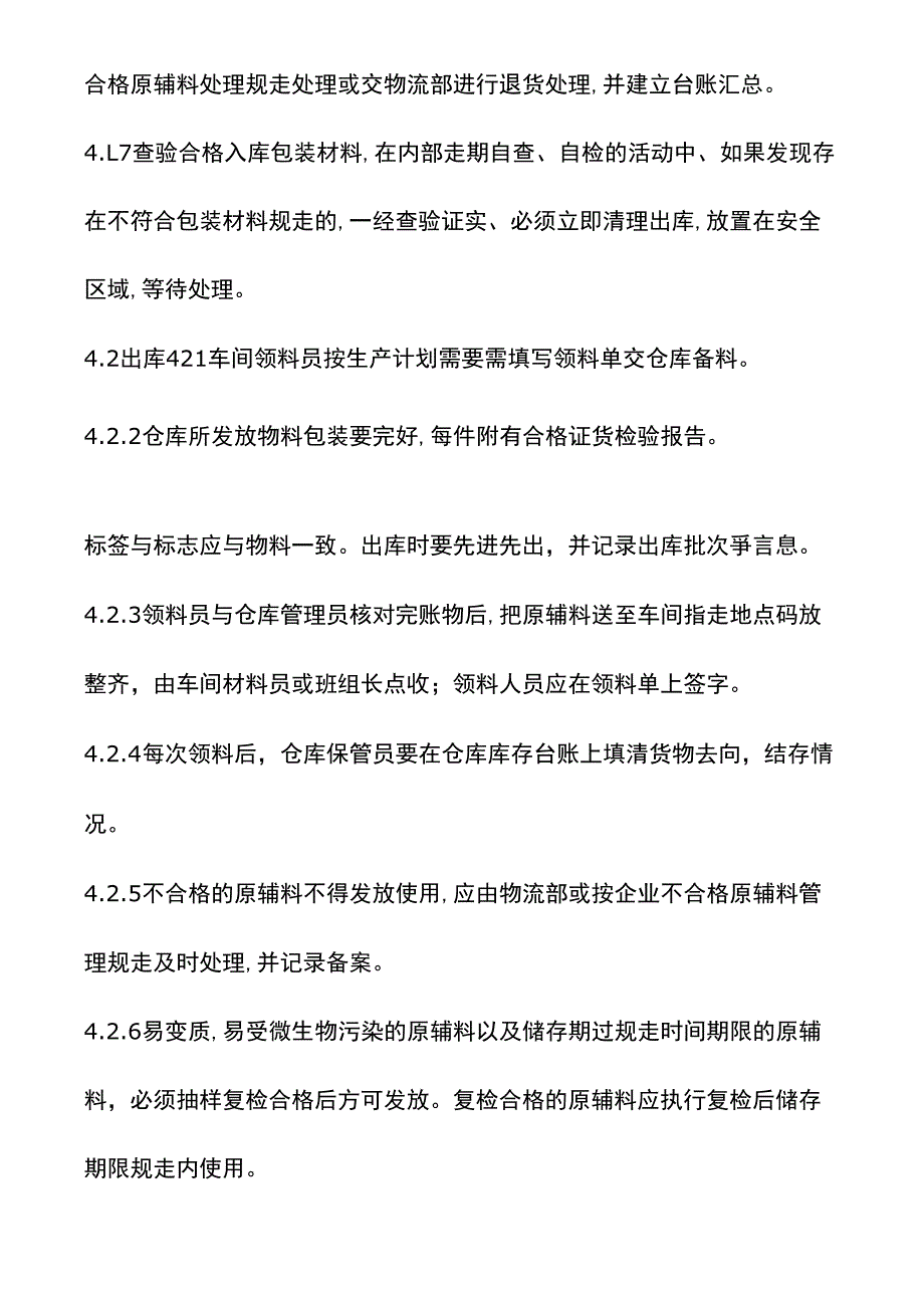 12原辅料包装材料仓库管理制度.doc_第3页