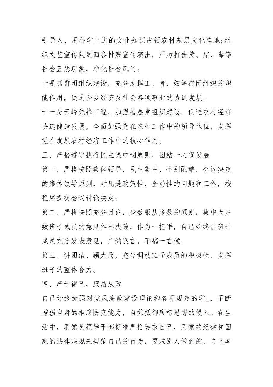 2020乡镇党委书记终总结工作总结.docx_第3页