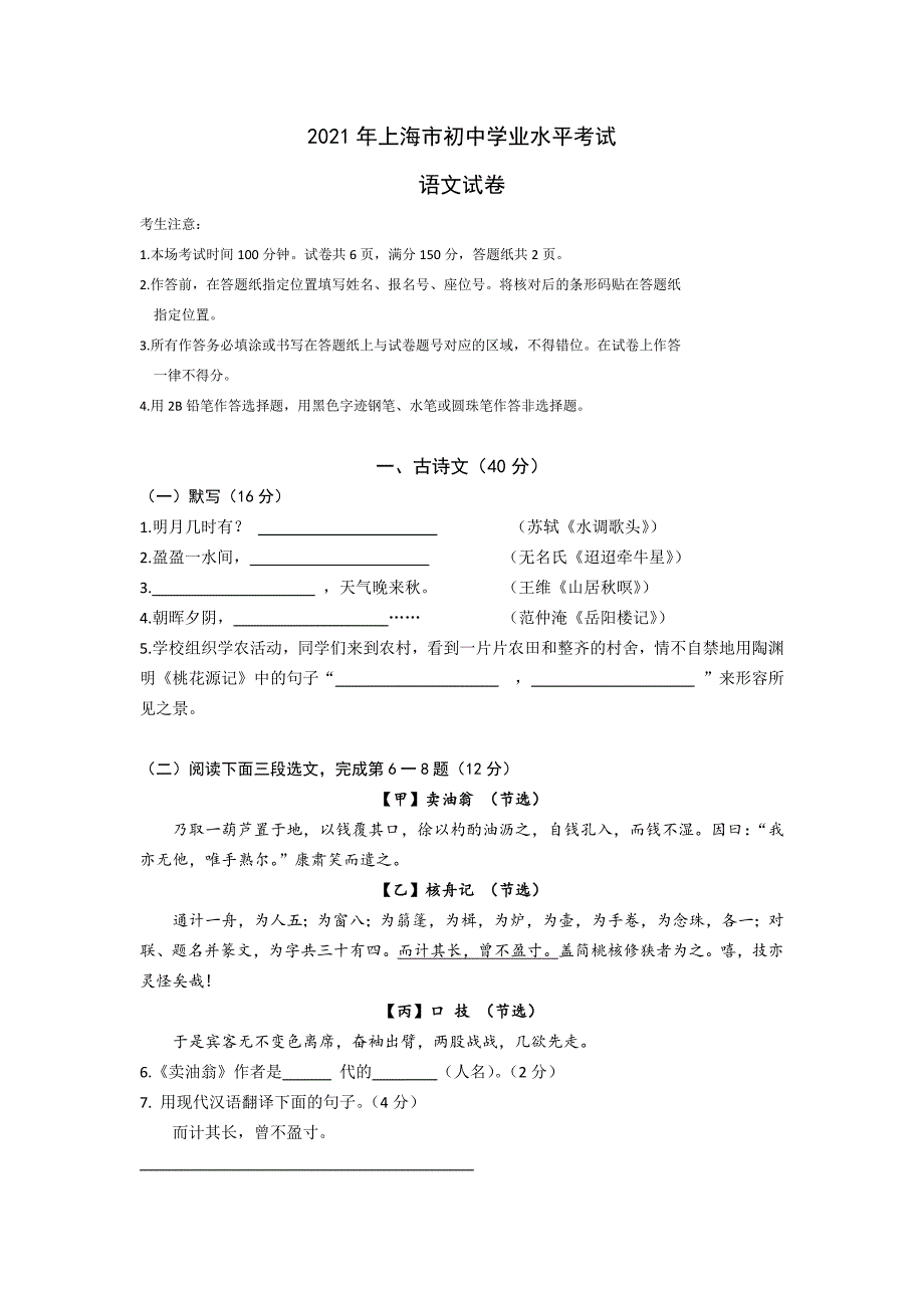 2021年上海市中考语文试卷及答案.docx_第1页