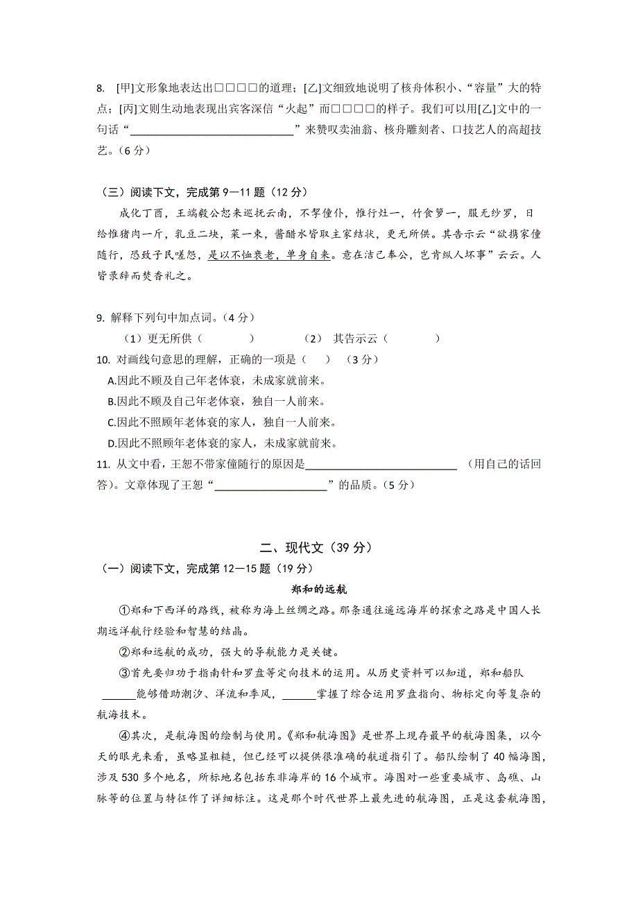 2021年上海市中考语文试卷及答案.docx_第2页