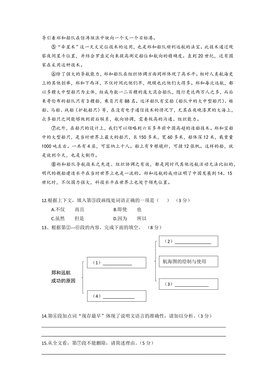2021年上海市中考语文试卷及答案.docx_第3页