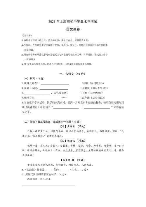 2021年上海市中考语文试卷及答案.docx
