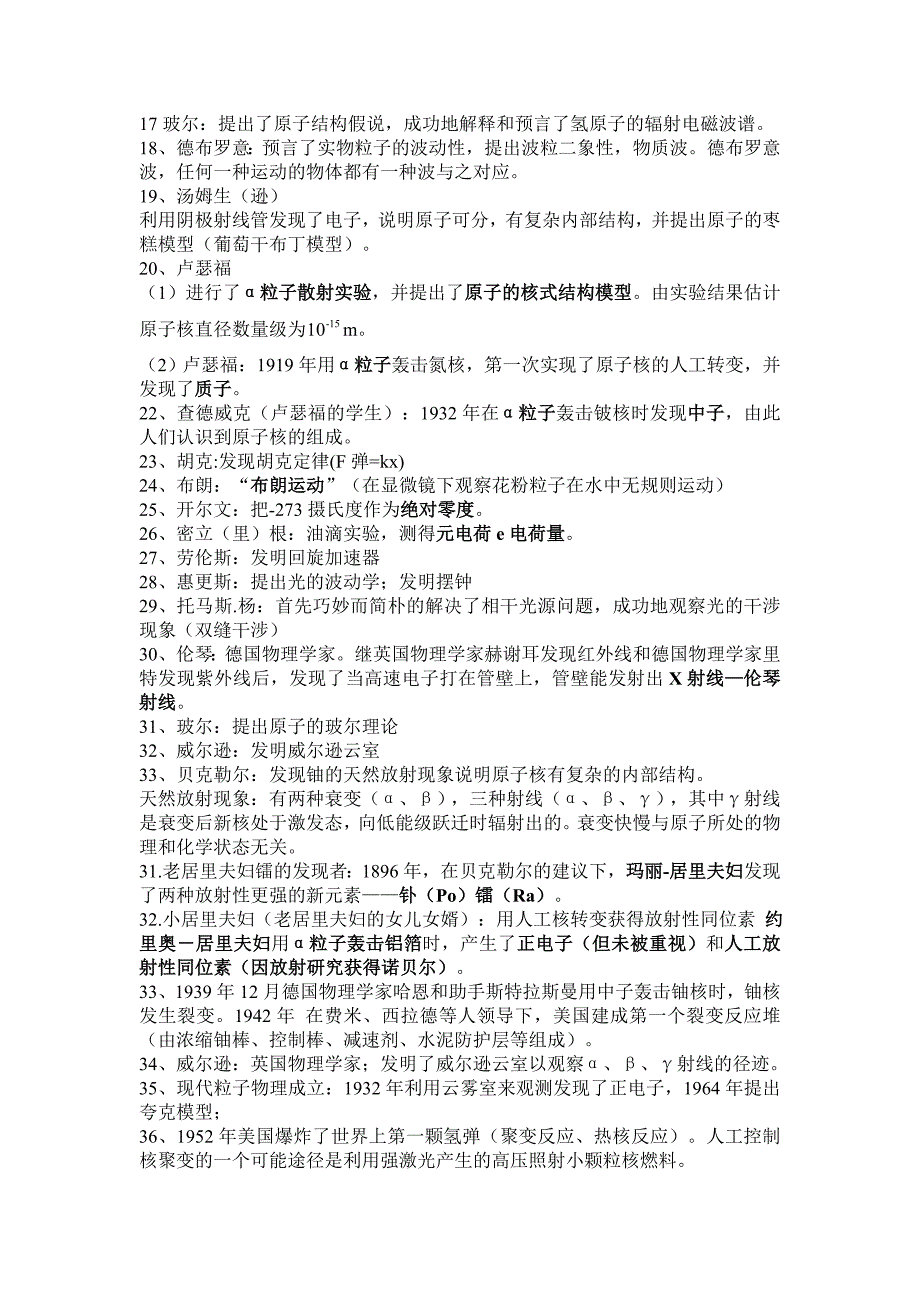 2018高中物理学史归纳整理版.doc_第2页