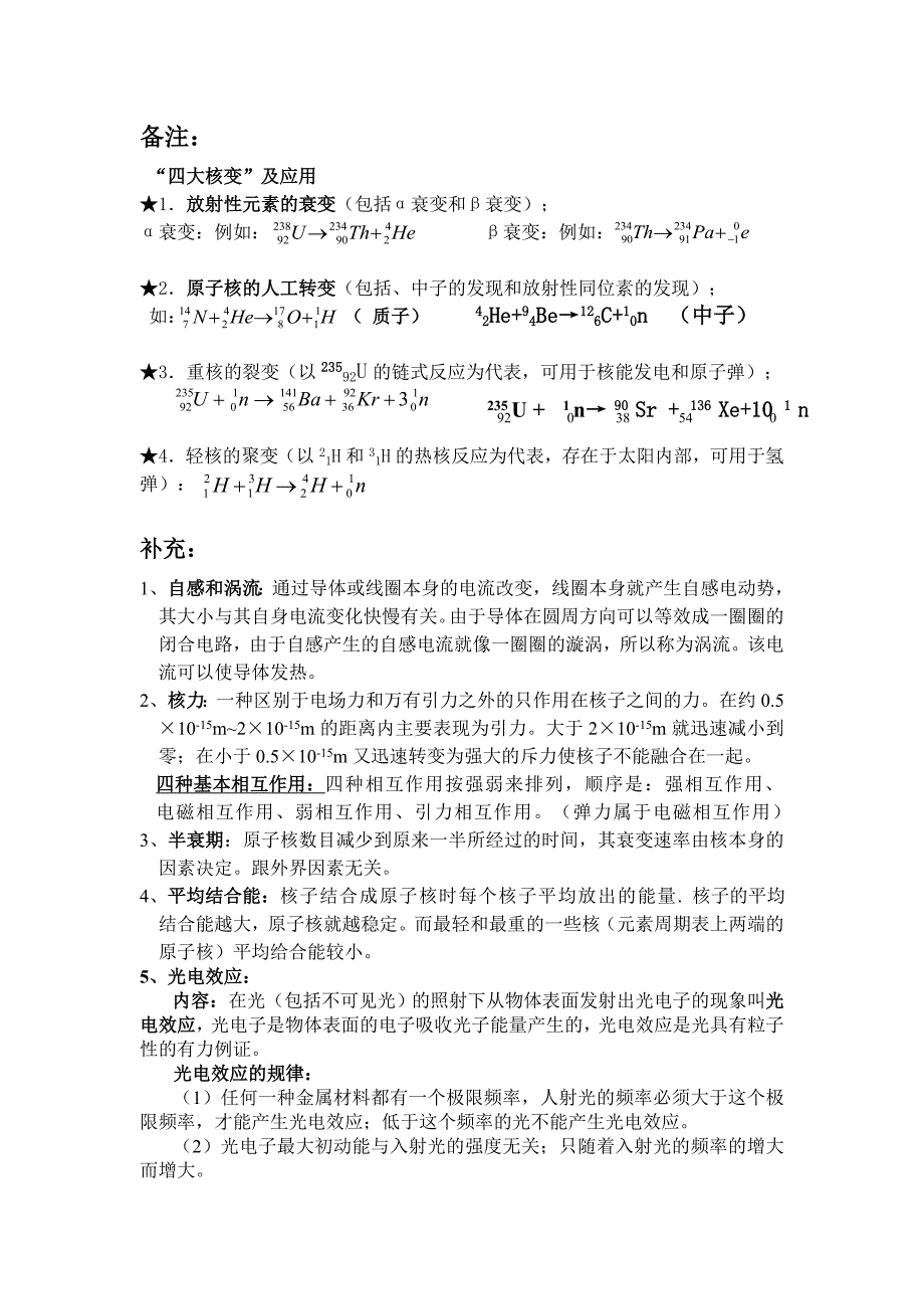 2018高中物理学史归纳整理版.doc_第3页