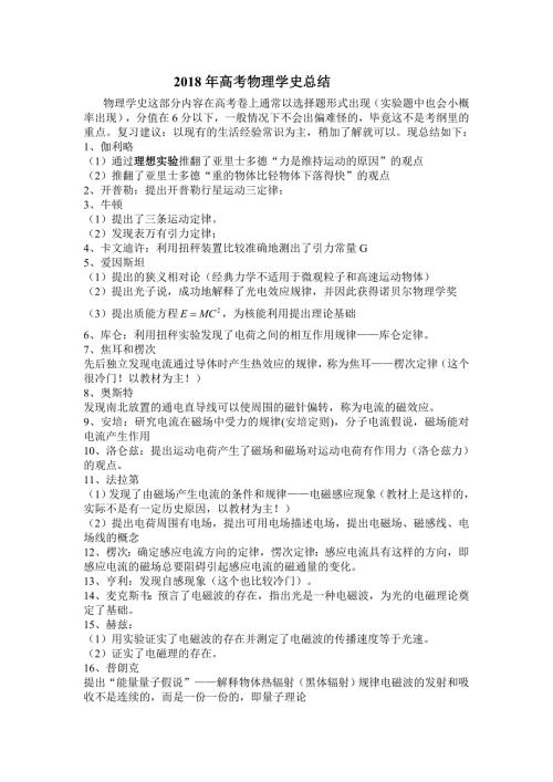 2018高中物理学史归纳整理版.doc