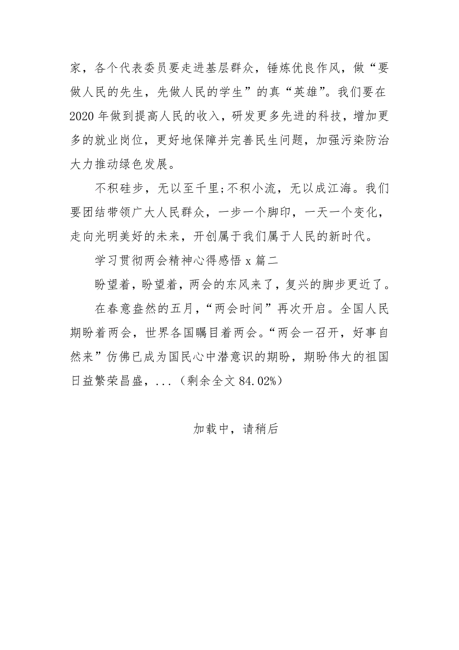 2020年新版全国两会精神学习感悟.doc_第2页
