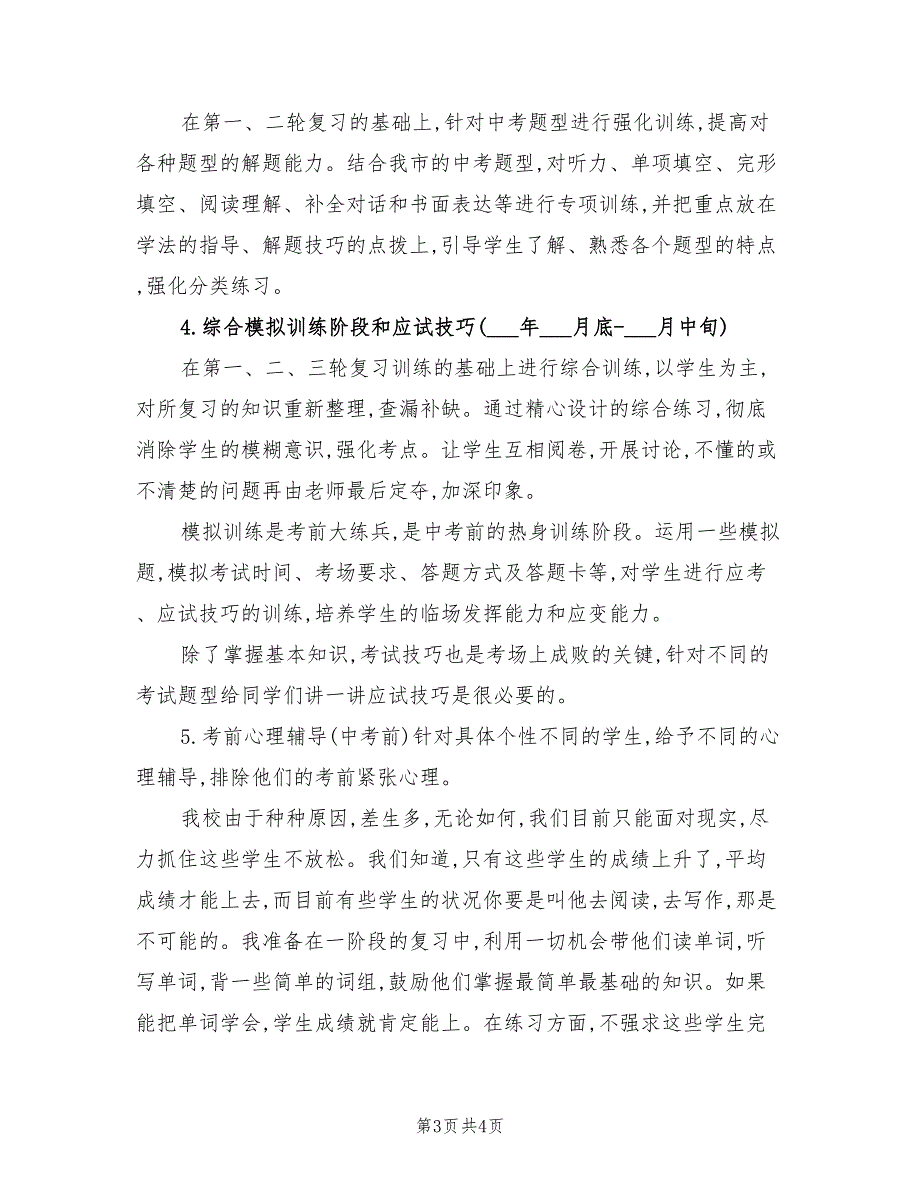 2021年中考英语复习备考计划方案.doc_第3页