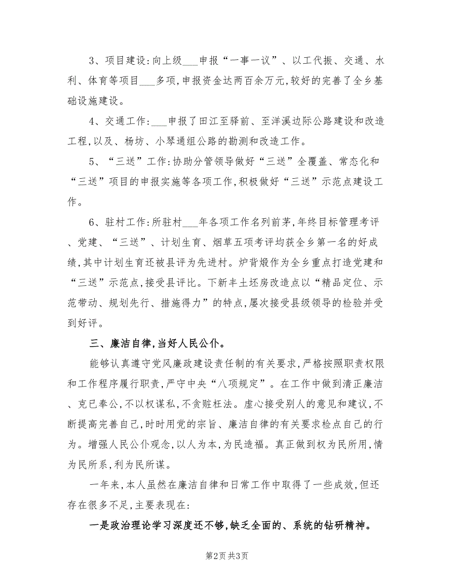 2021年乡党委组织述职述廉汇报.doc_第2页