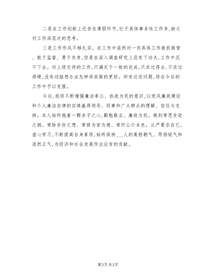 2021年乡党委组织述职述廉汇报.doc_第3页