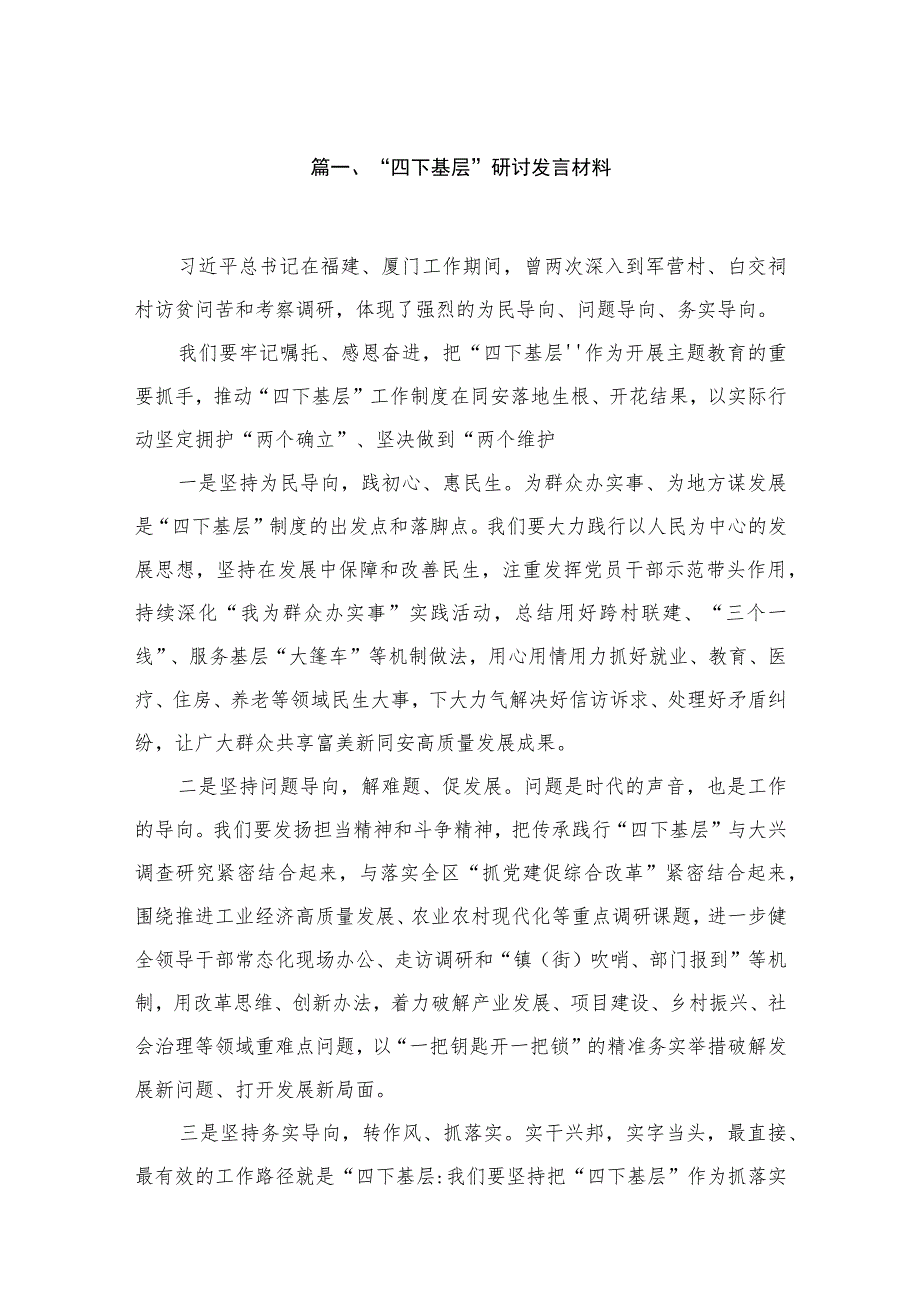 10篇四下基层研讨发言材料.docx_第2页