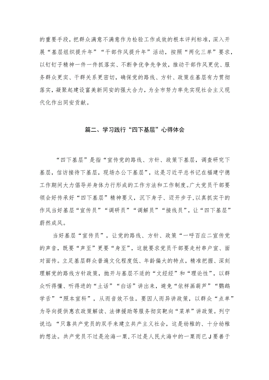 10篇四下基层研讨发言材料.docx_第3页