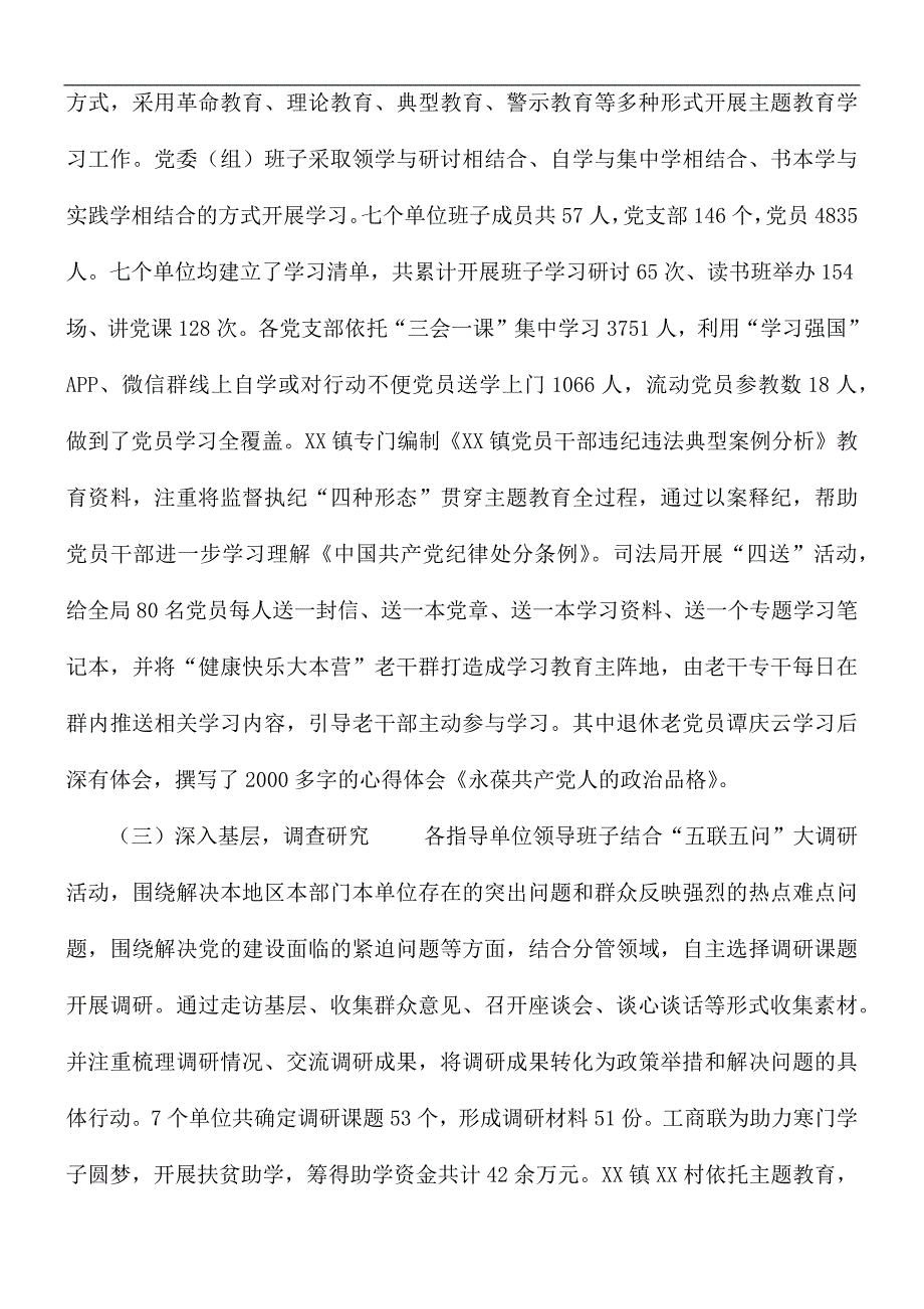 2021年主题教育巡回指导组工作开展情况汇报.docx_第2页
