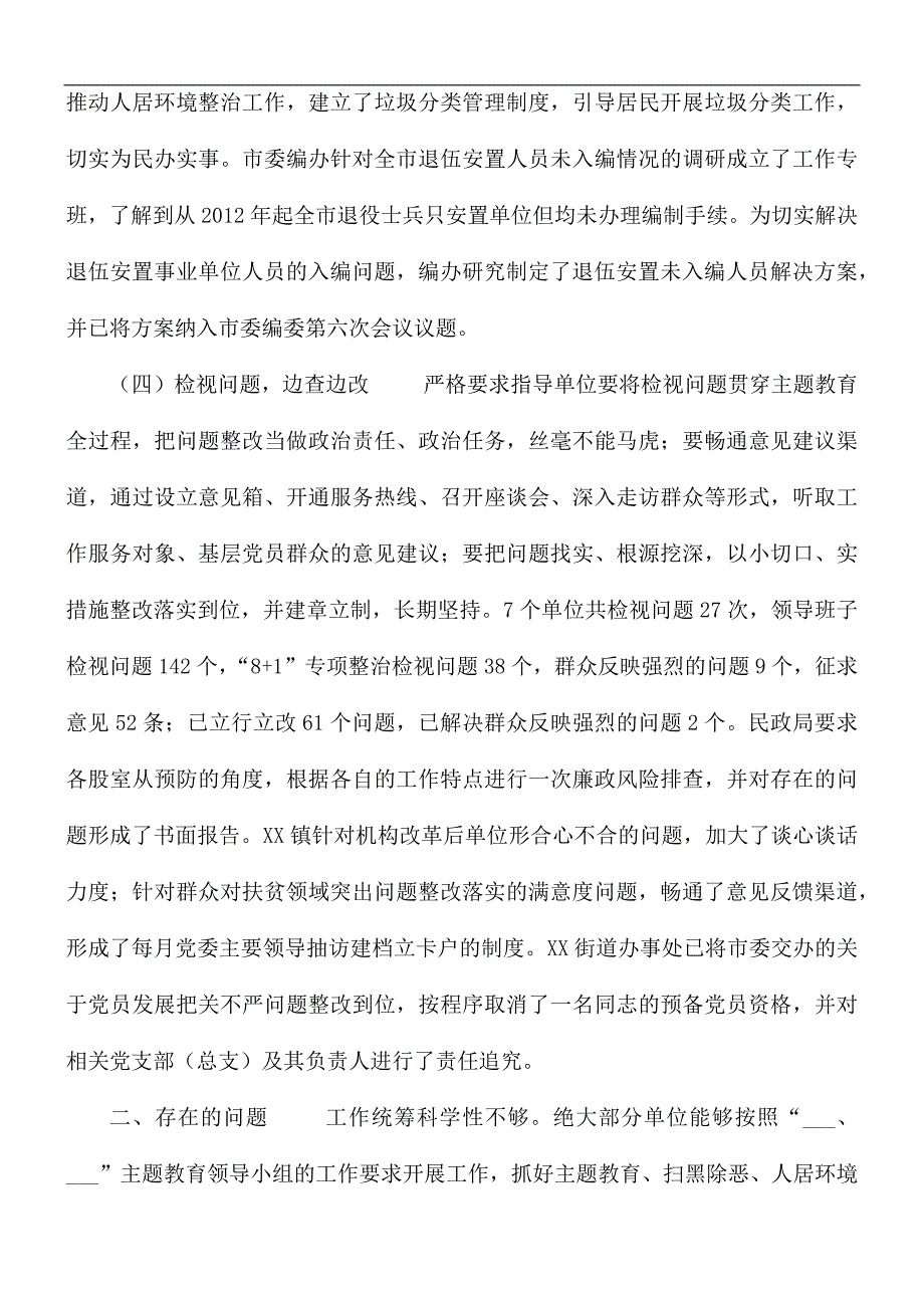 2021年主题教育巡回指导组工作开展情况汇报.docx_第3页