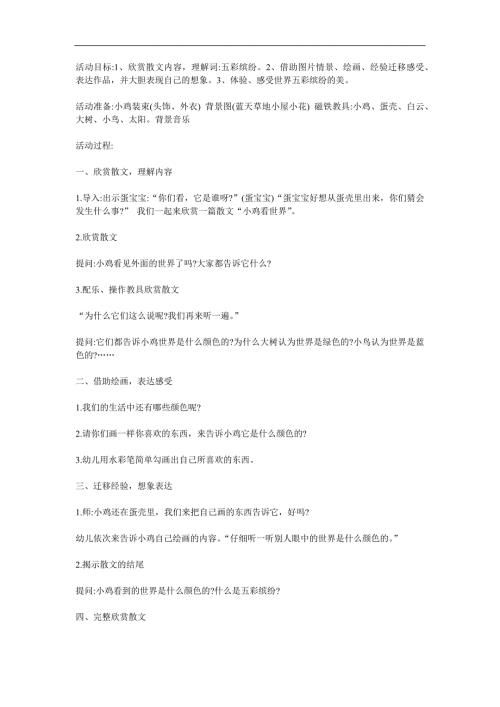 中班语言《小鸡看世界》PPT课件教案参考教案.docx