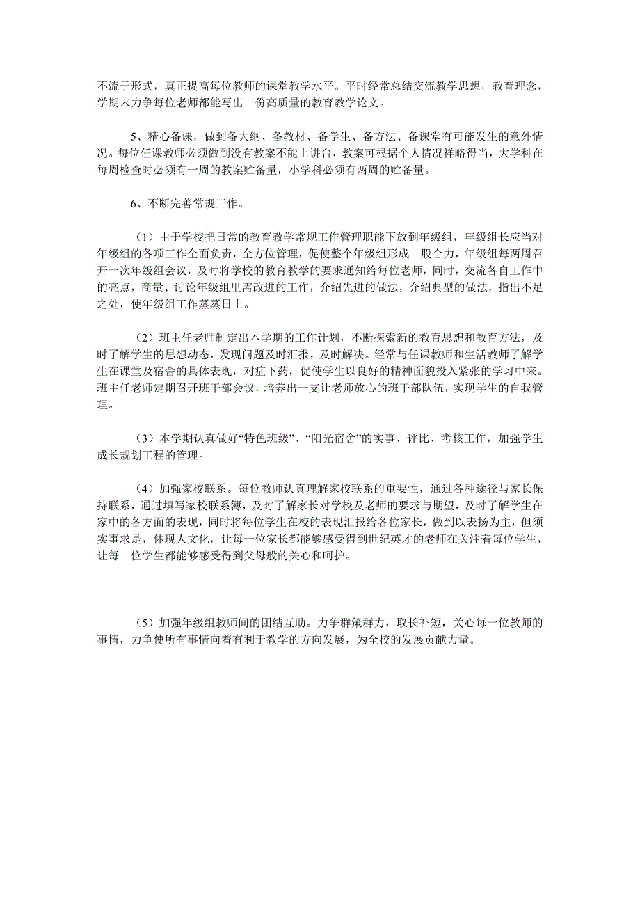 2019-2020学年度第一学期初四年级组工作计划.doc_第2页