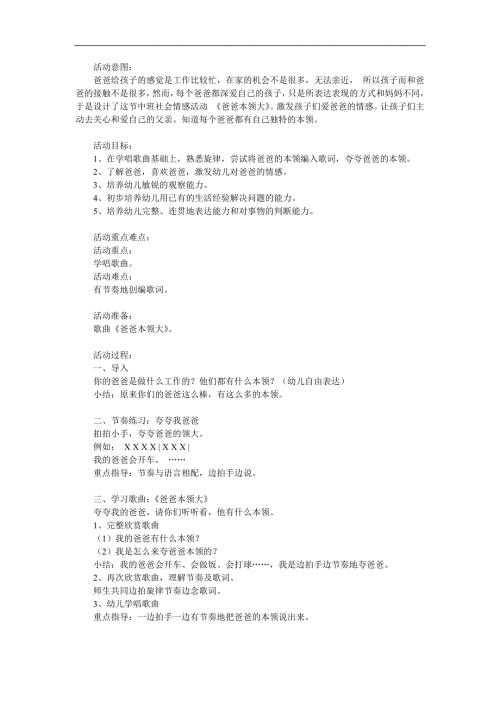 中班社会《爸爸本领大》PPT课件教案参考教案.docx