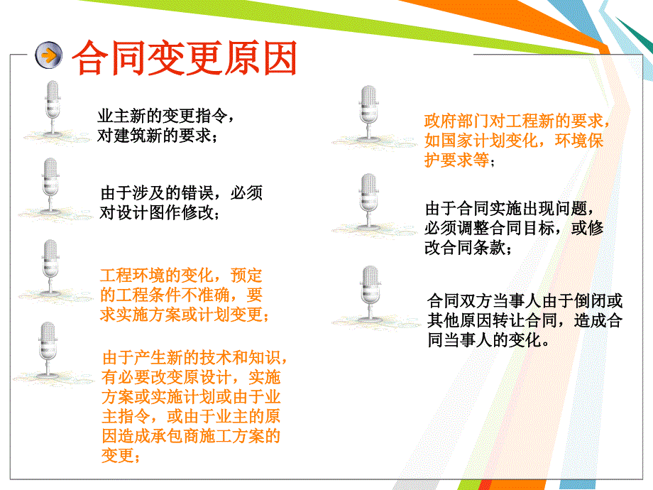 11工程合同变更管理.ppt_第3页