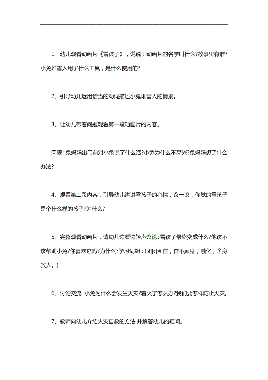 中班语言《雪孩子》PPT课件教案参考教案.docx_第2页