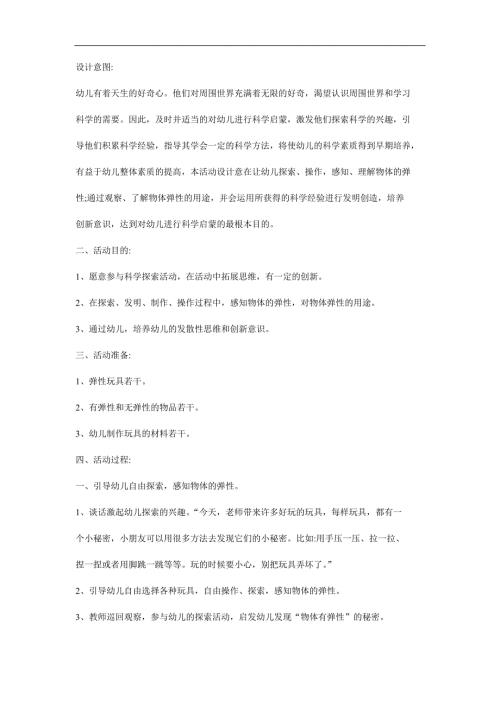 大班科学《有趣的弹性》PPT课件教案参考教案.docx