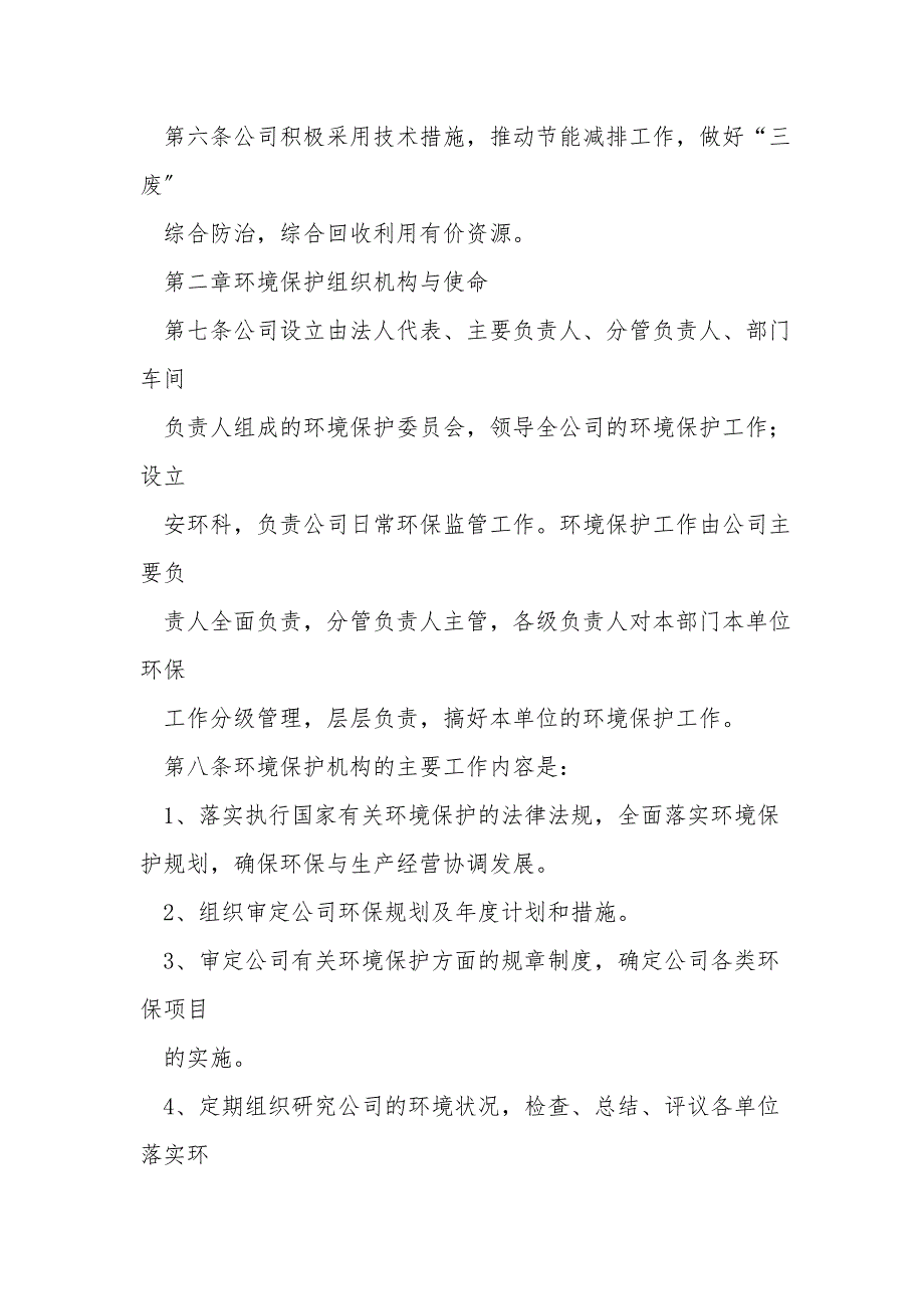 2021化工企业环保管理制度.doc_第2页