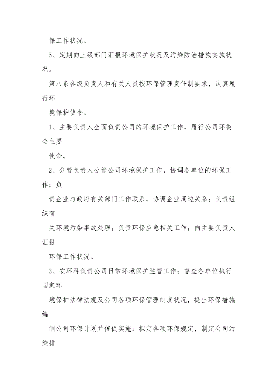 2021化工企业环保管理制度.doc_第3页