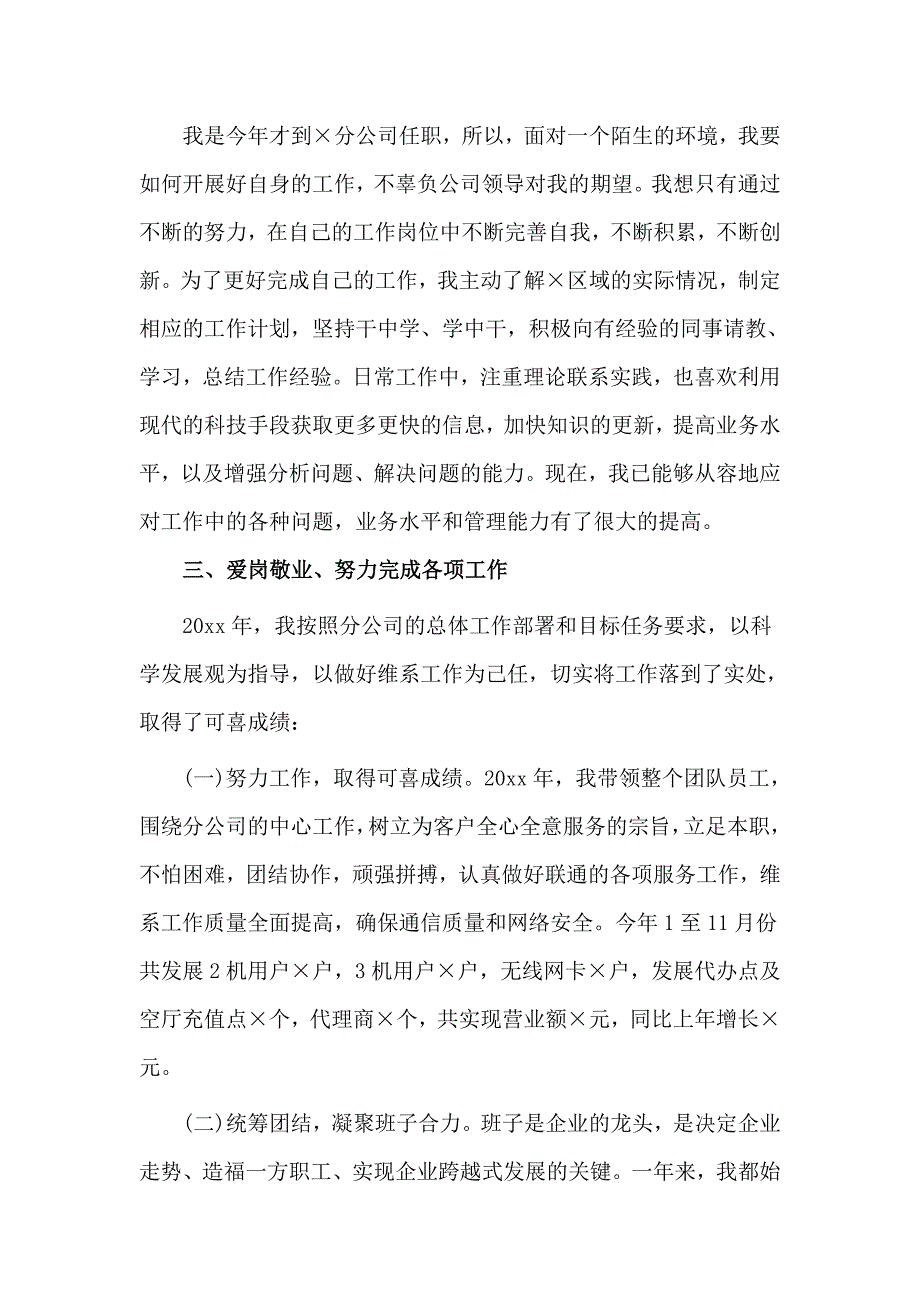 2020某分公司总经理述职报告.docx_第2页