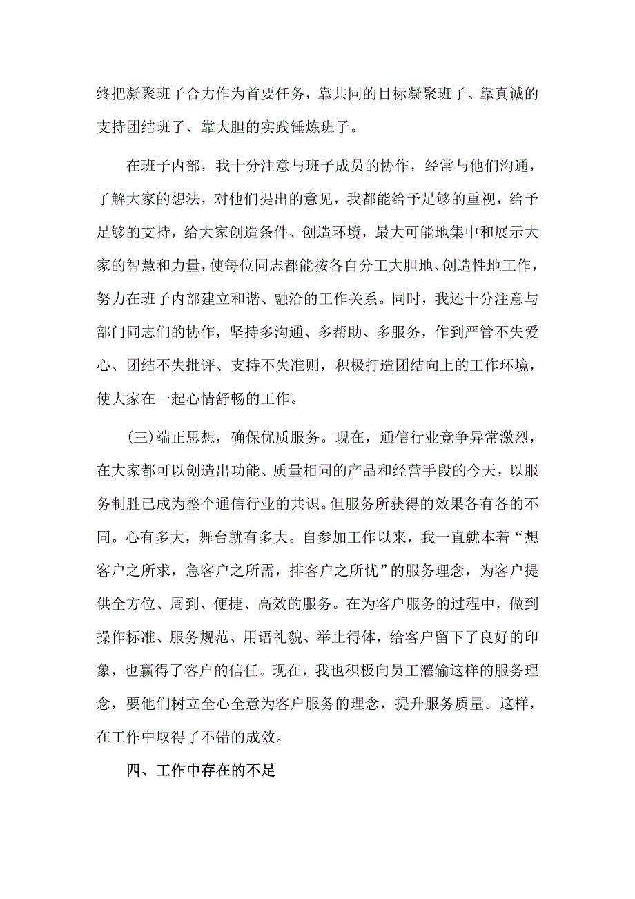 2020某分公司总经理述职报告.docx_第3页