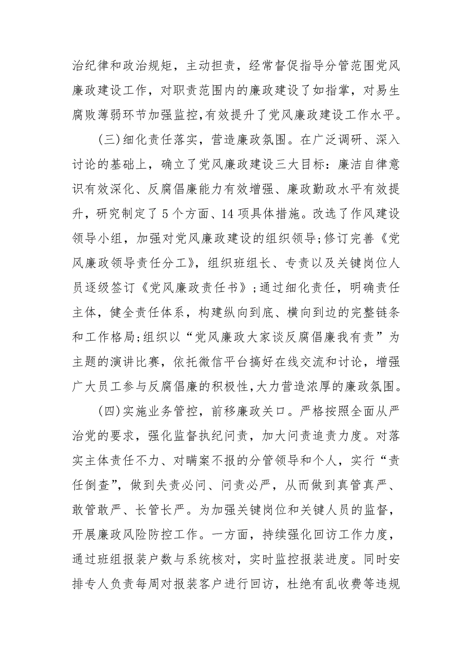 2020年第四季度党风廉政建设工作总结.doc_第2页
