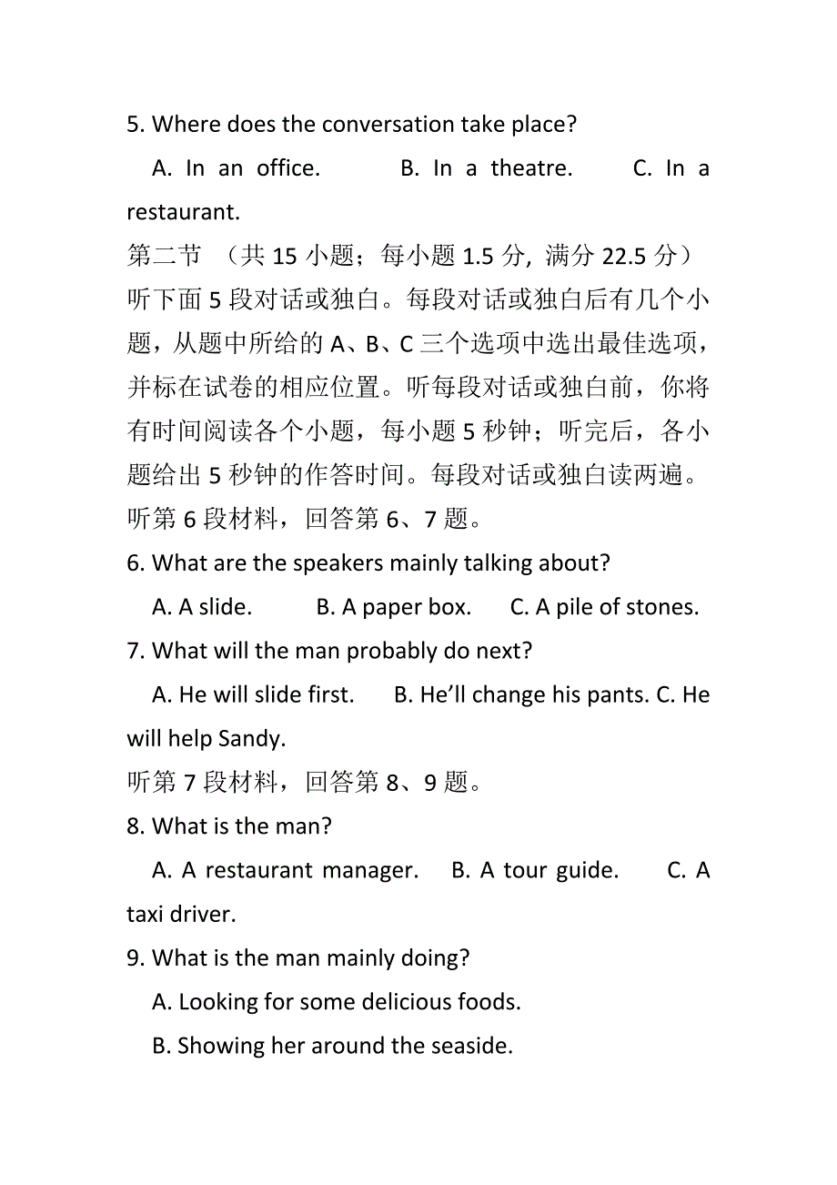 2019届高三英语上学期第一次调研试题加答案.docx_第2页