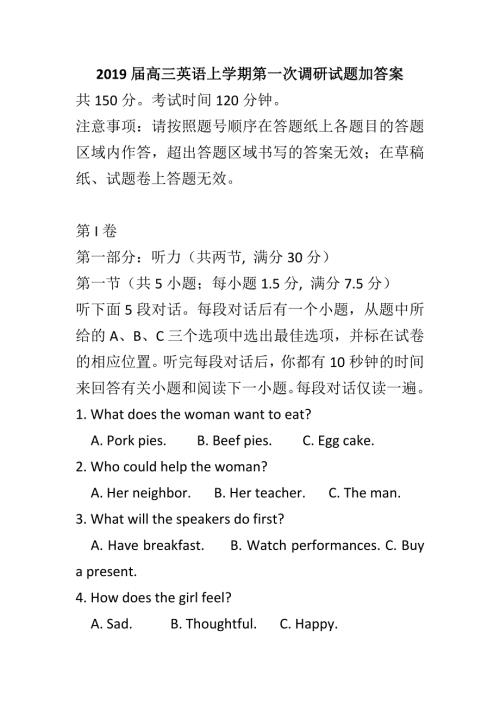 2019届高三英语上学期第一次调研试题加答案.docx