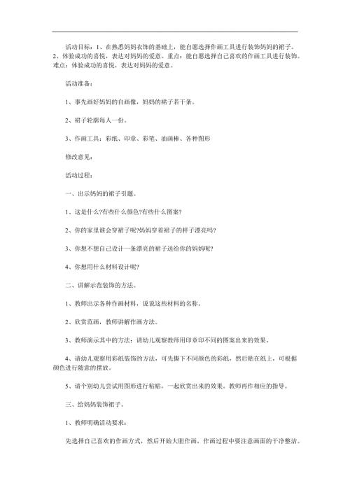中班美术《妈妈的裙子》PPT课件教案参考教案.docx